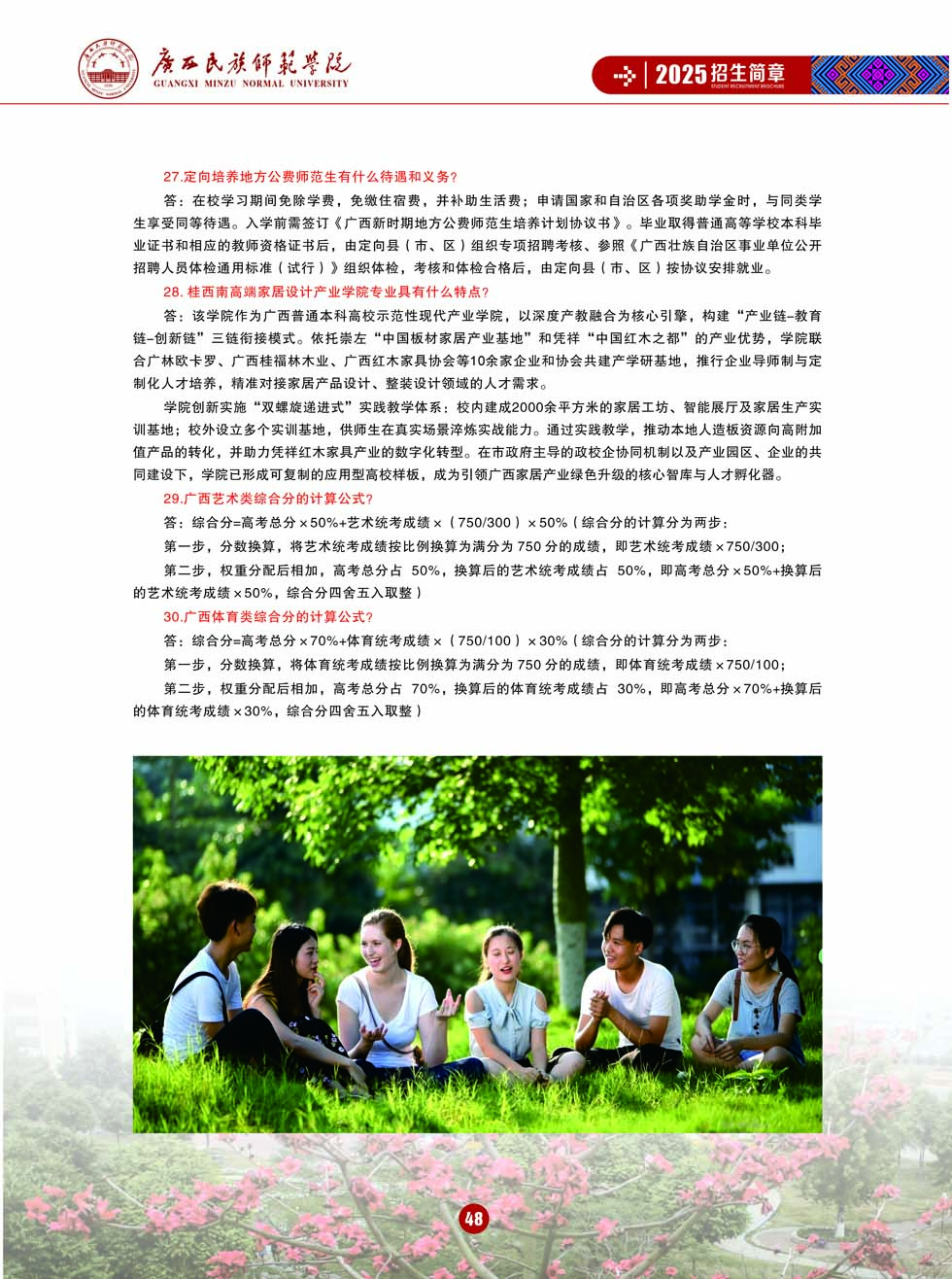 廣西民族師范學(xué)院－2025年招生簡(jiǎn)章