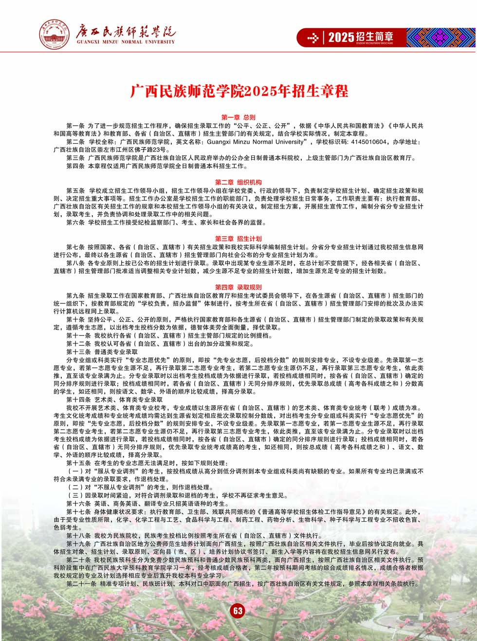 廣西民族師范學(xué)院－2025年招生簡(jiǎn)章