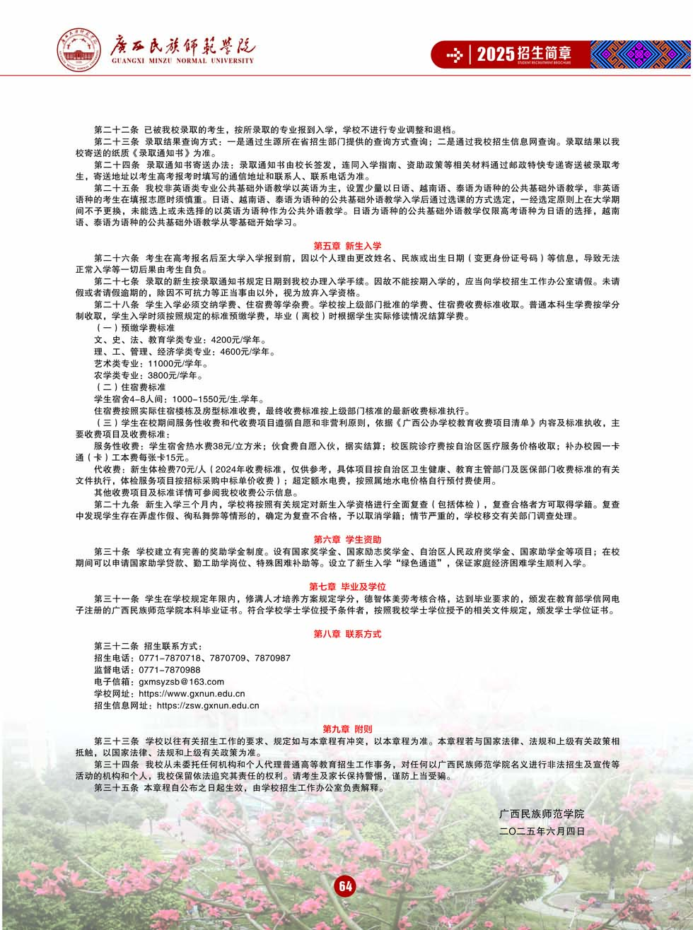 廣西民族師范學(xué)院－2025年招生簡(jiǎn)章