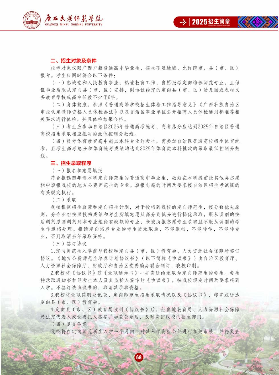 廣西民族師范學(xué)院－2025年招生簡(jiǎn)章