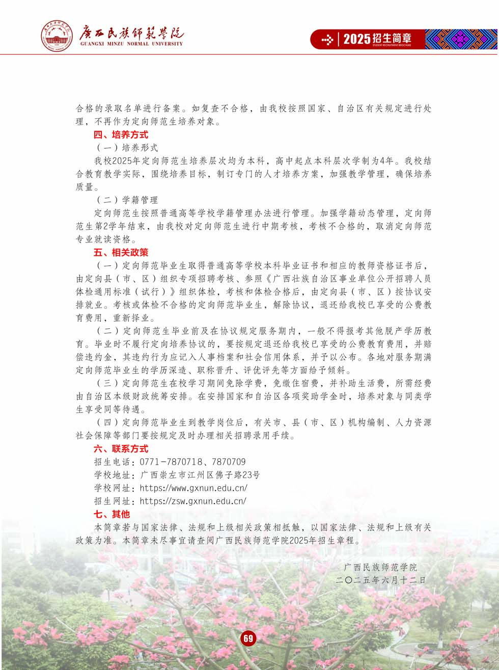廣西民族師范學(xué)院－2025年招生簡(jiǎn)章