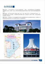 廣西農(nóng)業(yè)職業(yè)技術大學