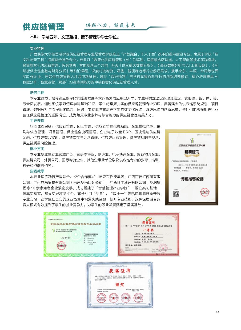 廣西民族大學相思湖學院－2025年招生簡章