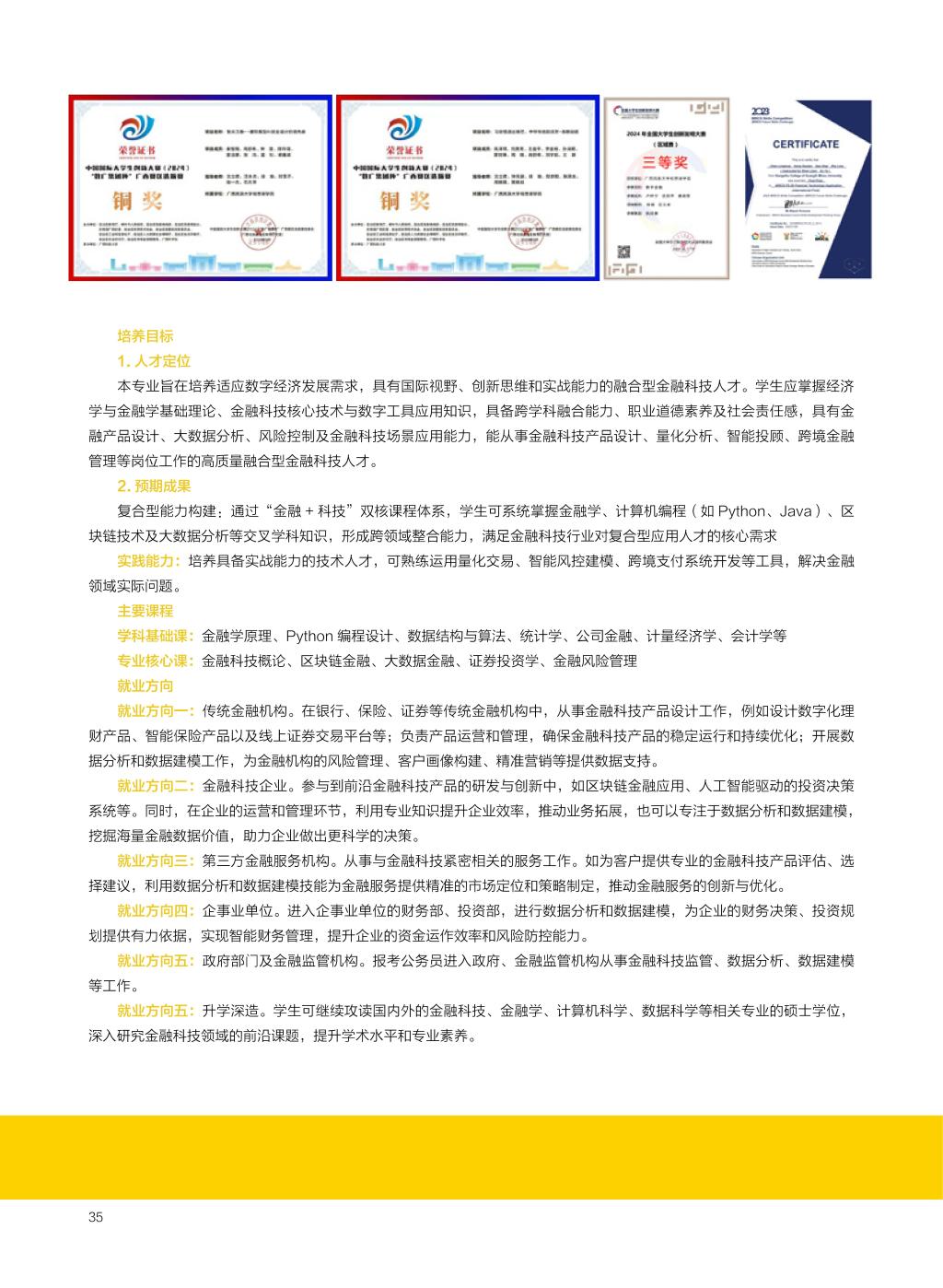 廣西民族大學相思湖學院－2025年招生簡章