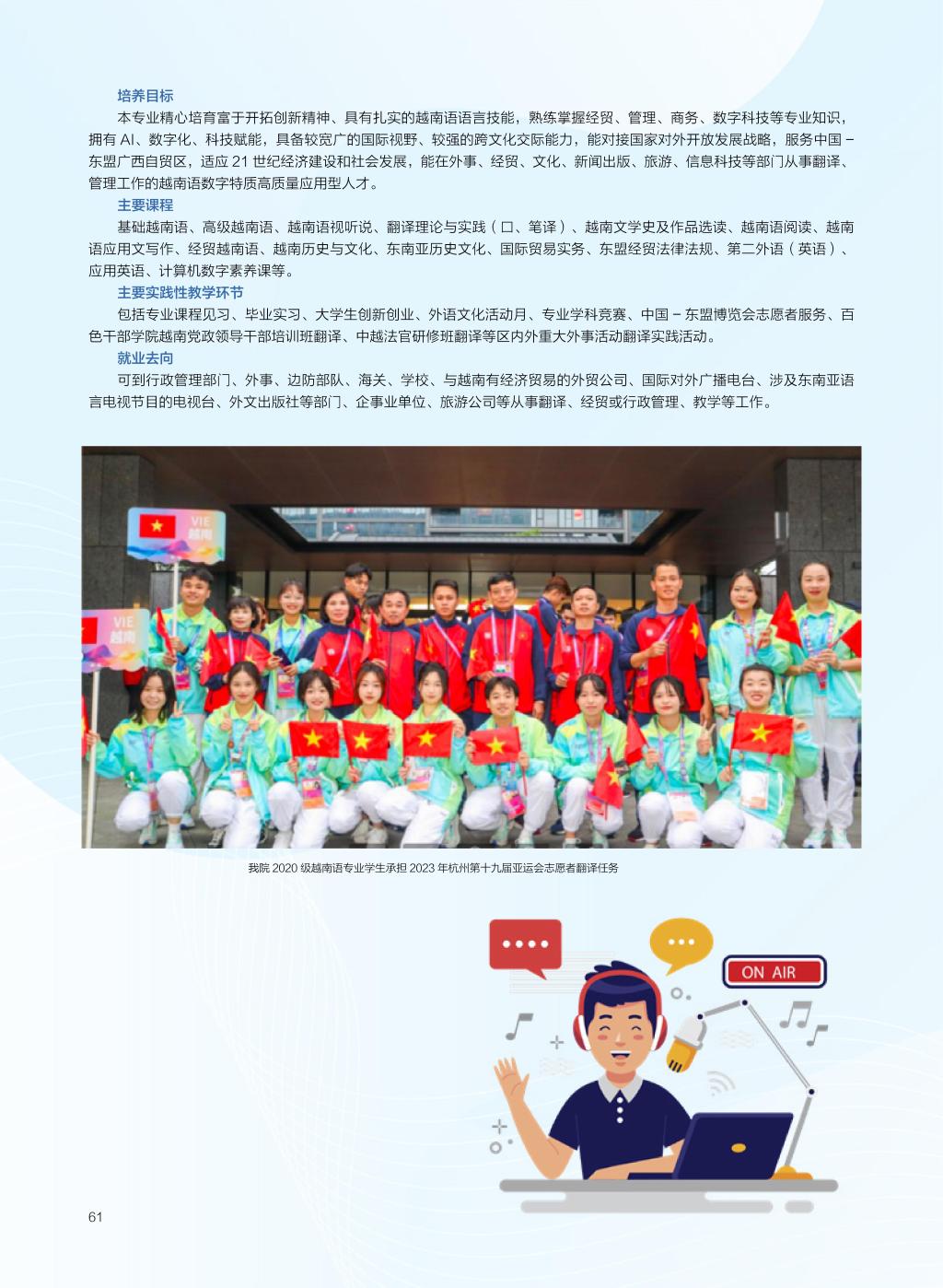 廣西民族大學相思湖學院－2025年招生簡章