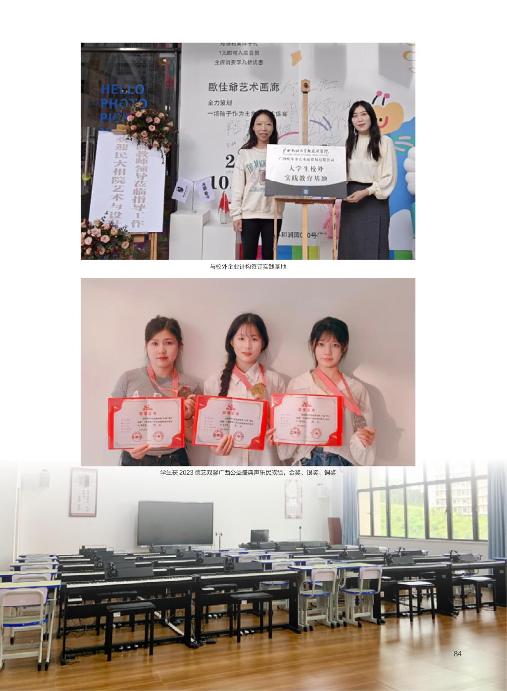 廣西民族大學相思湖學院－2025年招生簡章