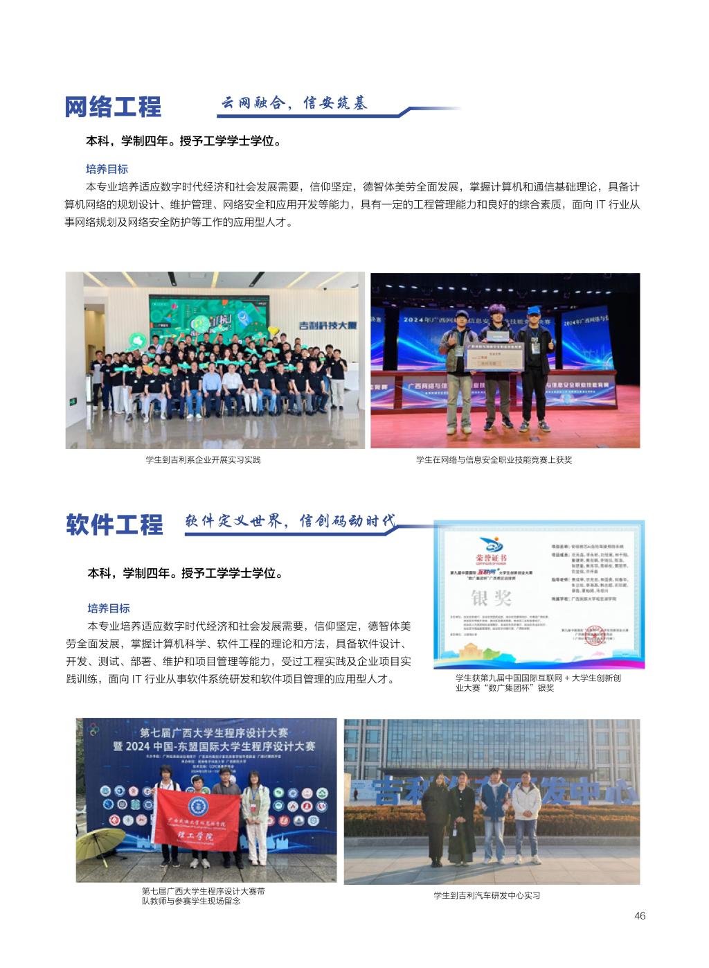 廣西民族大學相思湖學院－2025年招生簡章