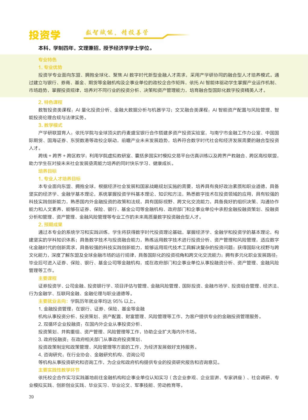 廣西民族大學相思湖學院－2025年招生簡章