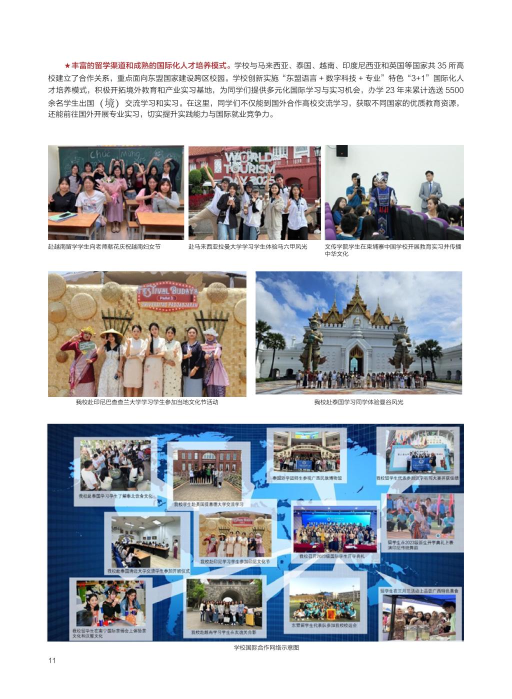 廣西民族大學相思湖學院－2025年招生簡章