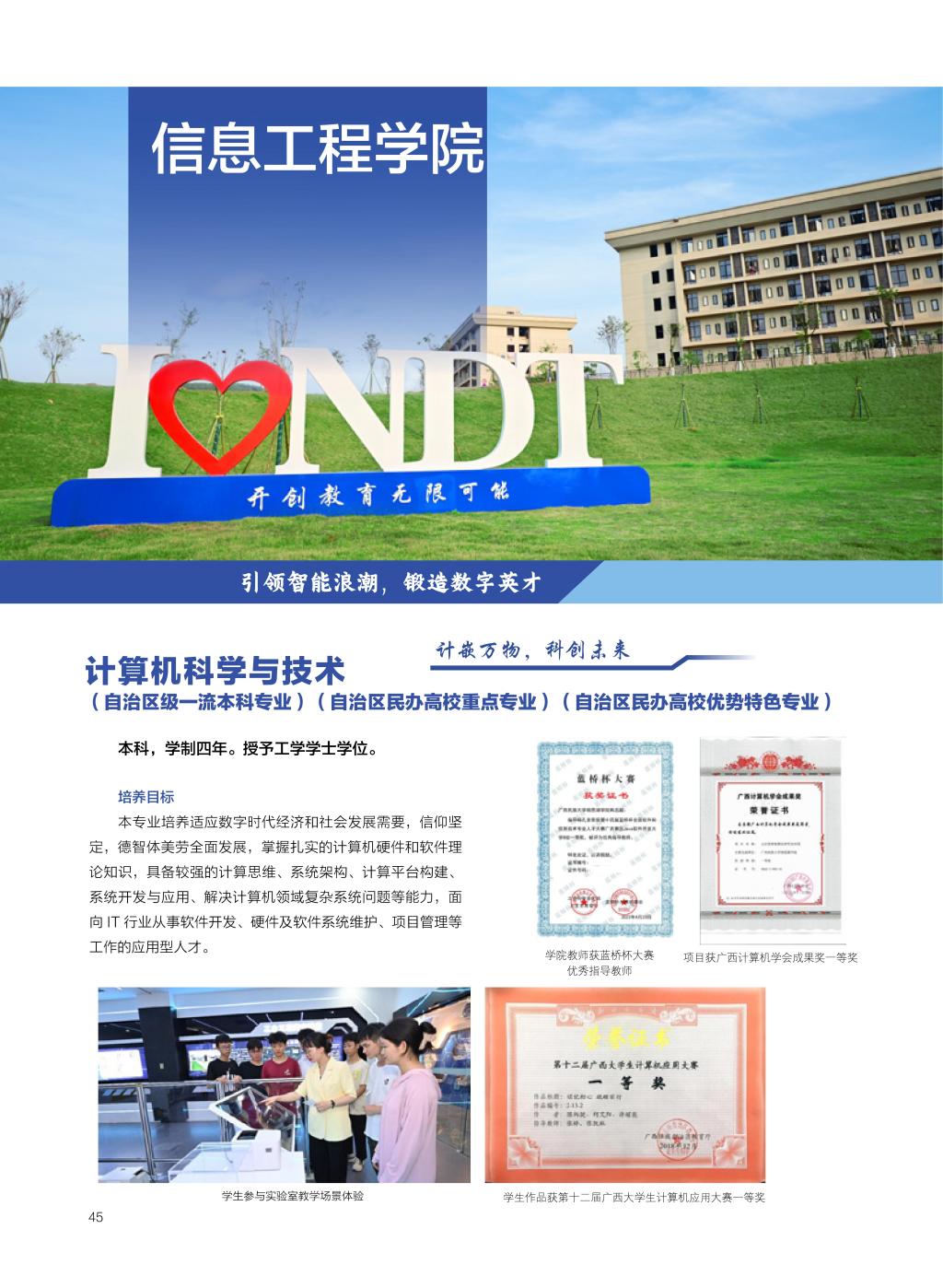 廣西民族大學相思湖學院－2025年招生簡章