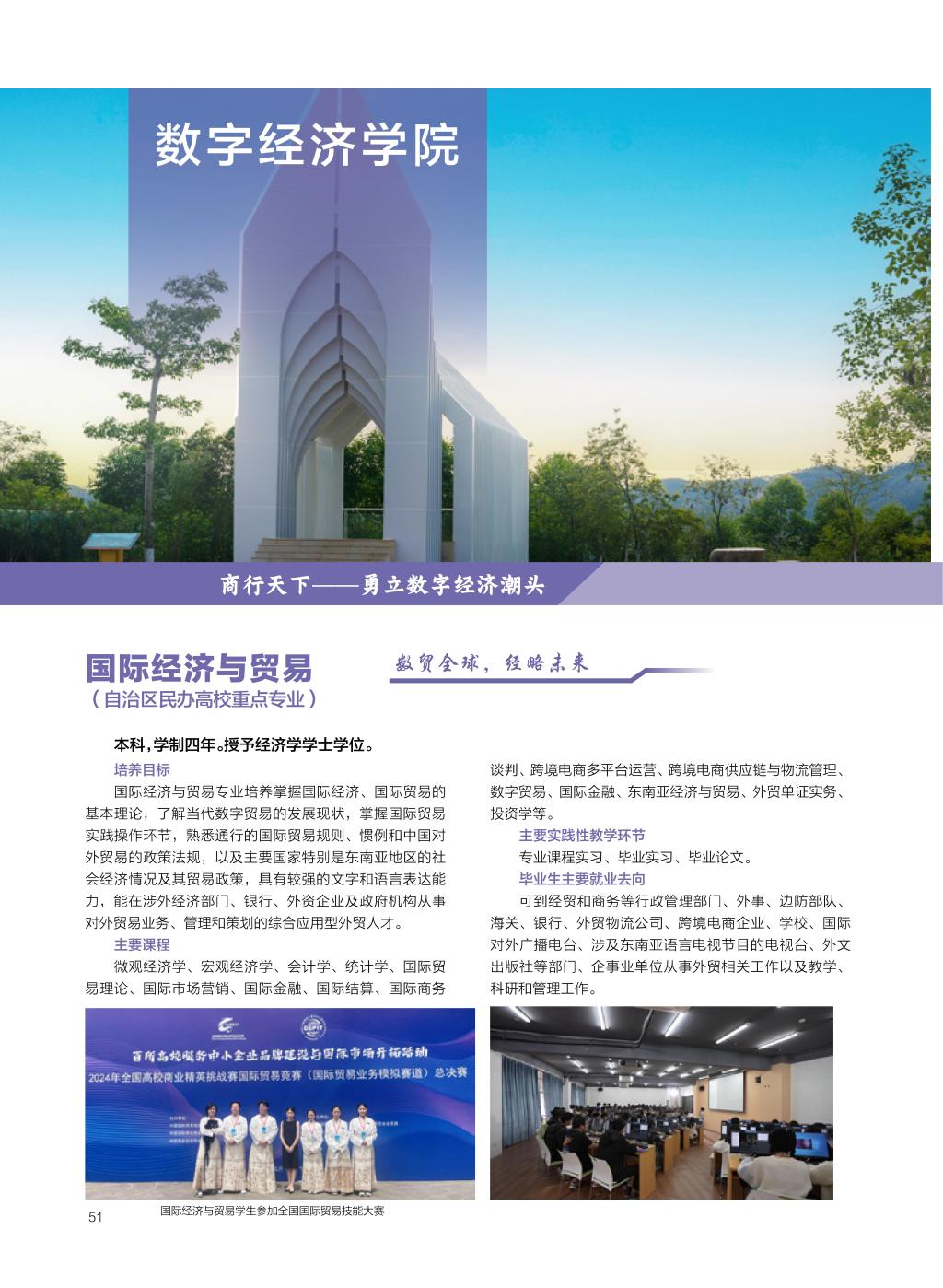 廣西民族大學相思湖學院－2025年招生簡章