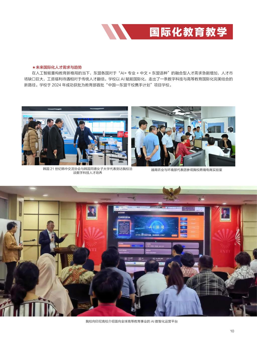 廣西民族大學相思湖學院－2025年招生簡章