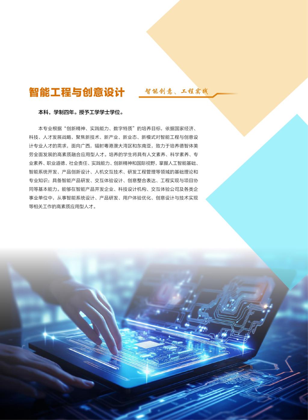 廣西民族大學相思湖學院－2025年招生簡章
