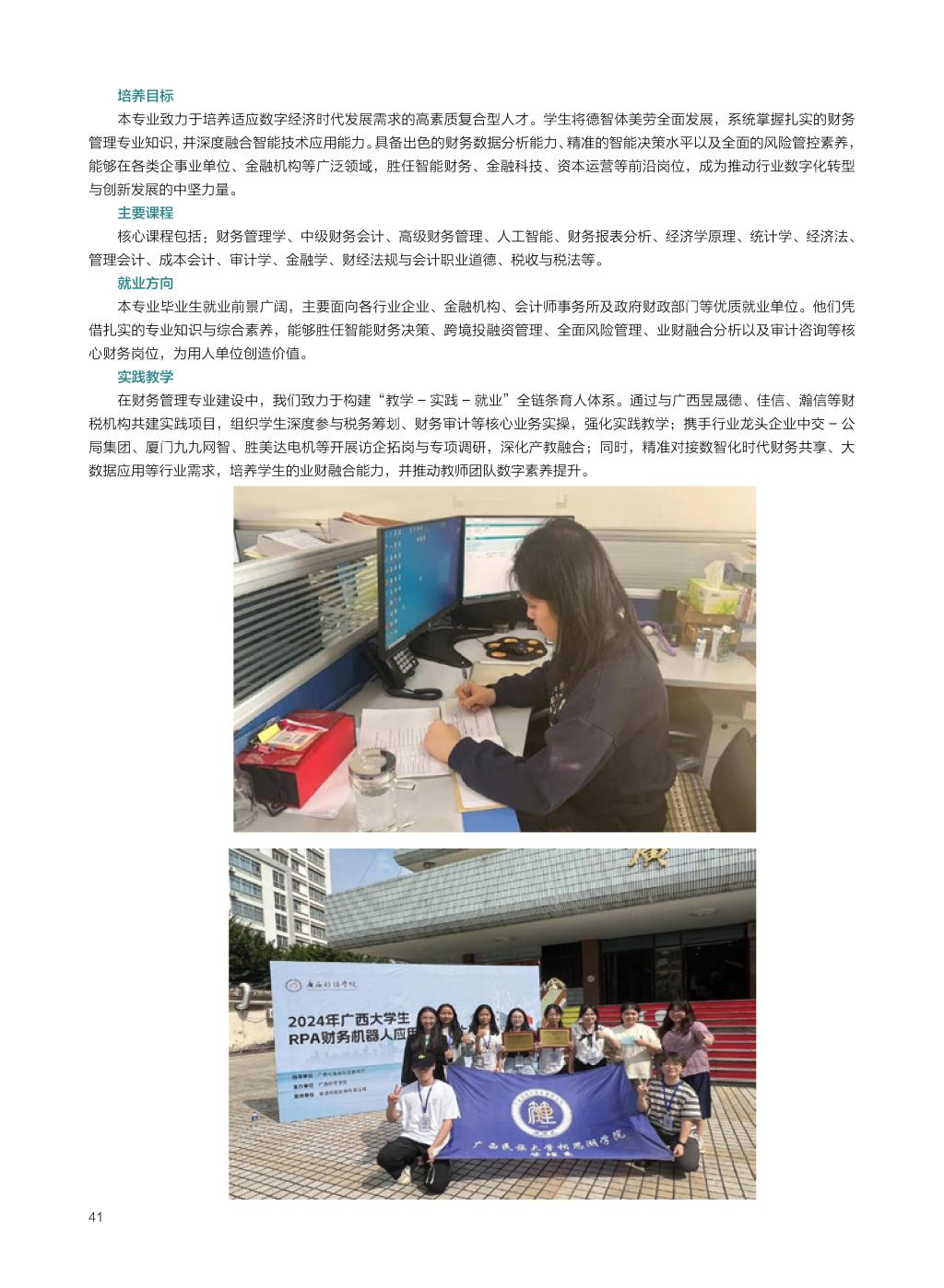 廣西民族大學相思湖學院－2025年招生簡章