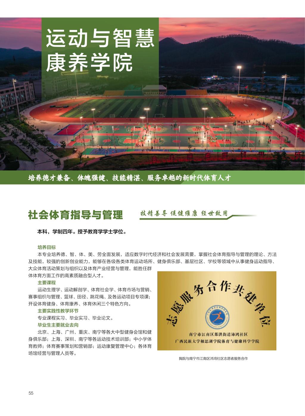 廣西民族大學相思湖學院－2025年招生簡章