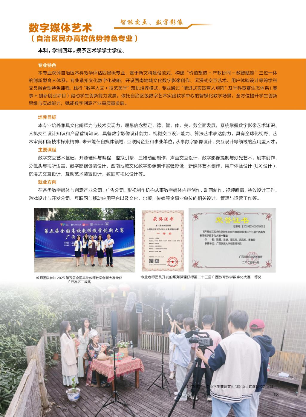 廣西民族大學相思湖學院－2025年招生簡章