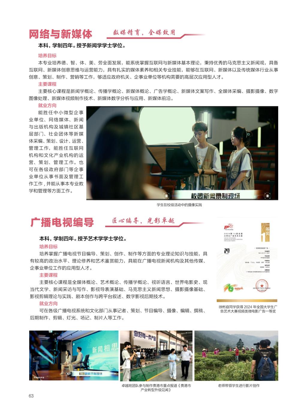 廣西民族大學相思湖學院－2025年招生簡章