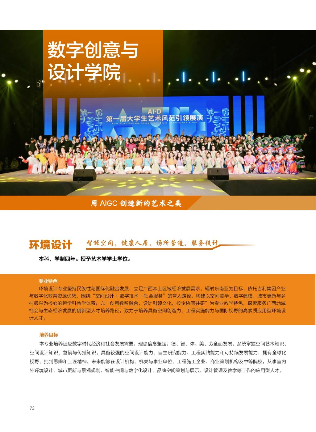 廣西民族大學相思湖學院－2025年招生簡章