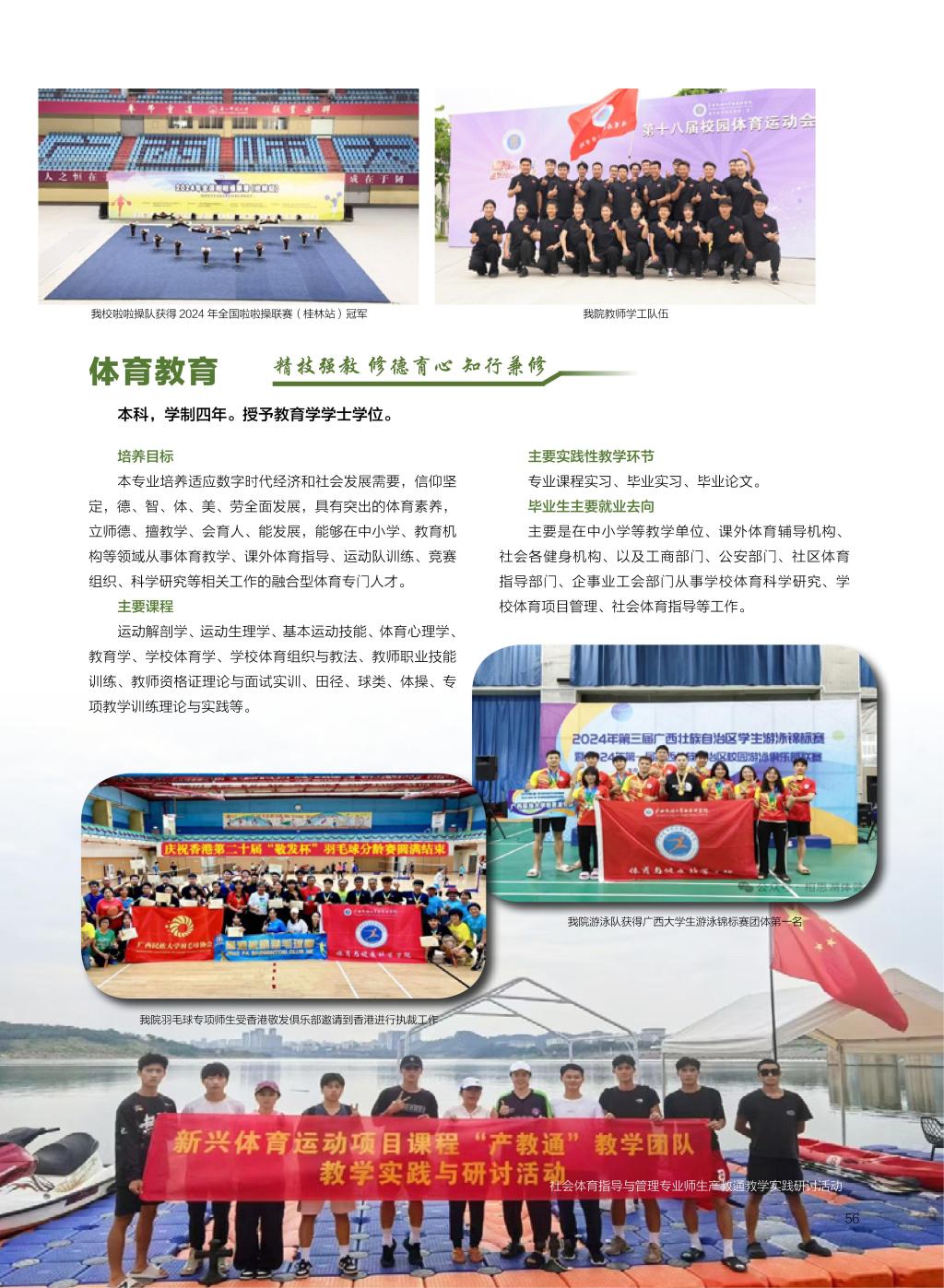 廣西民族大學相思湖學院－2025年招生簡章