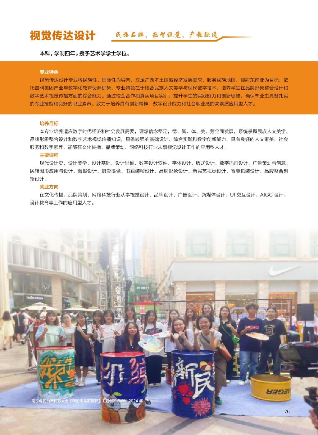 廣西民族大學相思湖學院－2025年招生簡章