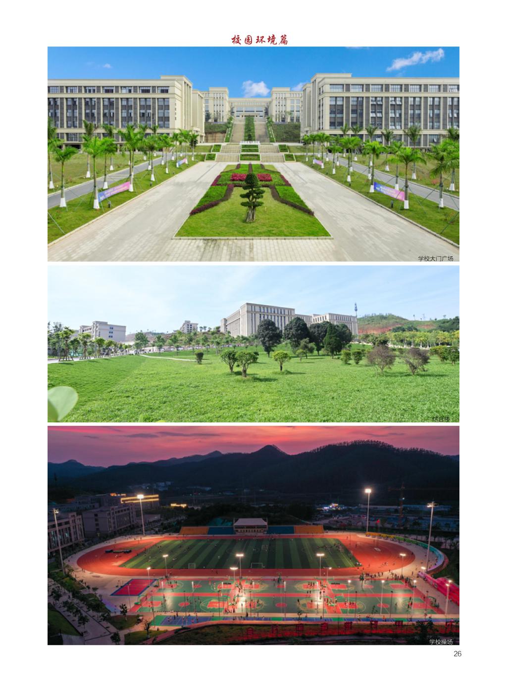 廣西民族大學相思湖學院－2025年招生簡章