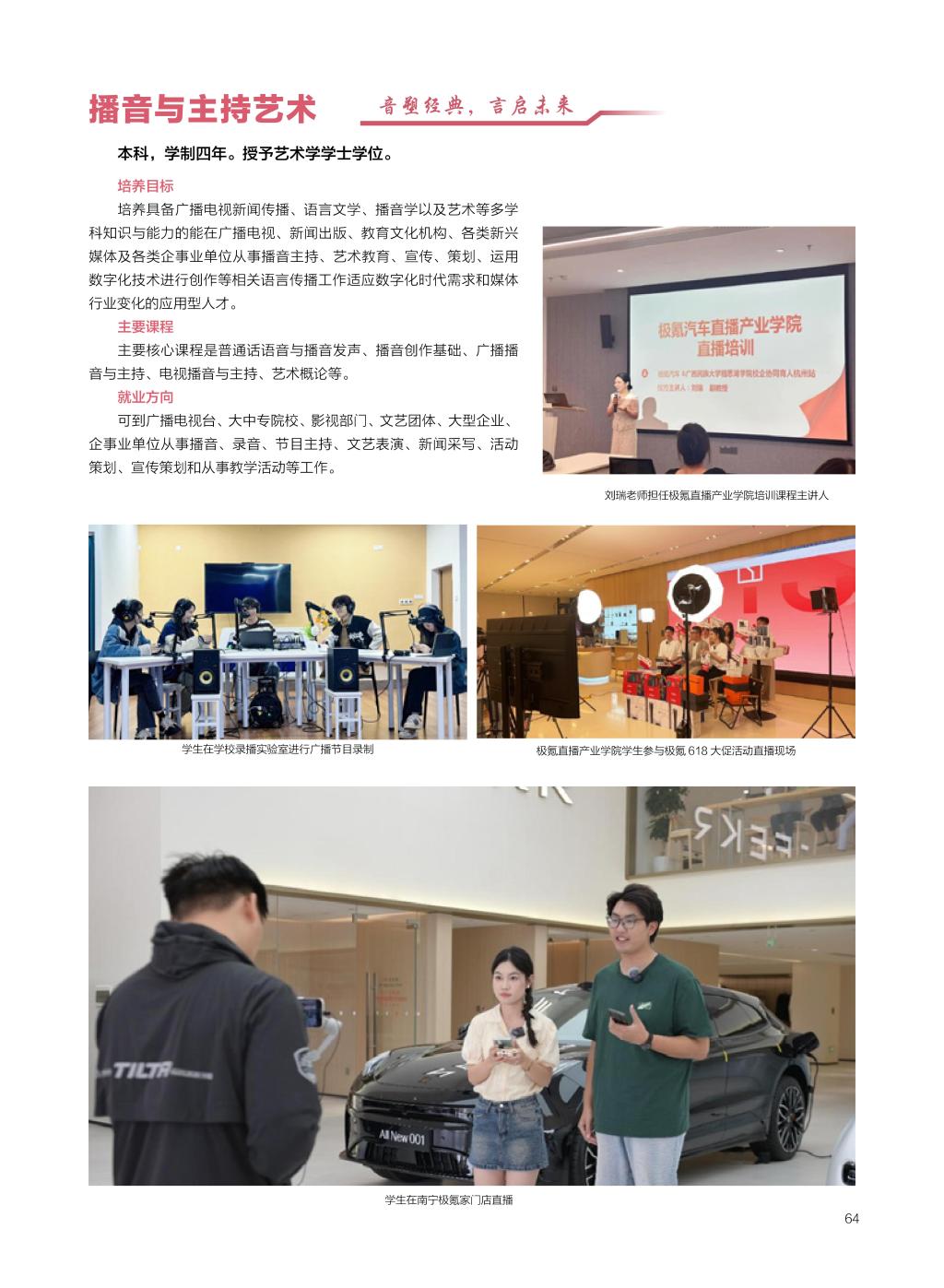 廣西民族大學相思湖學院－2025年招生簡章