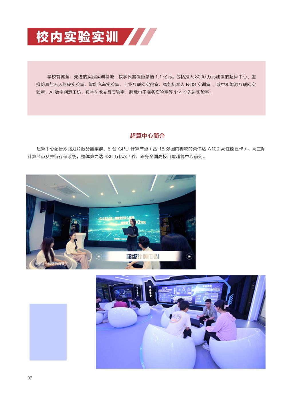 廣西民族大學相思湖學院－2025年招生簡章