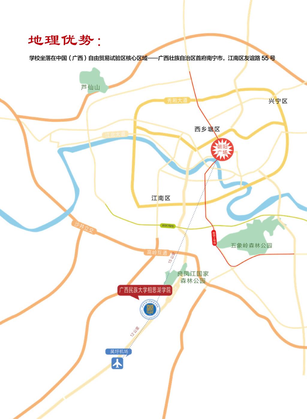 廣西民族大學相思湖學院－2025年招生簡章