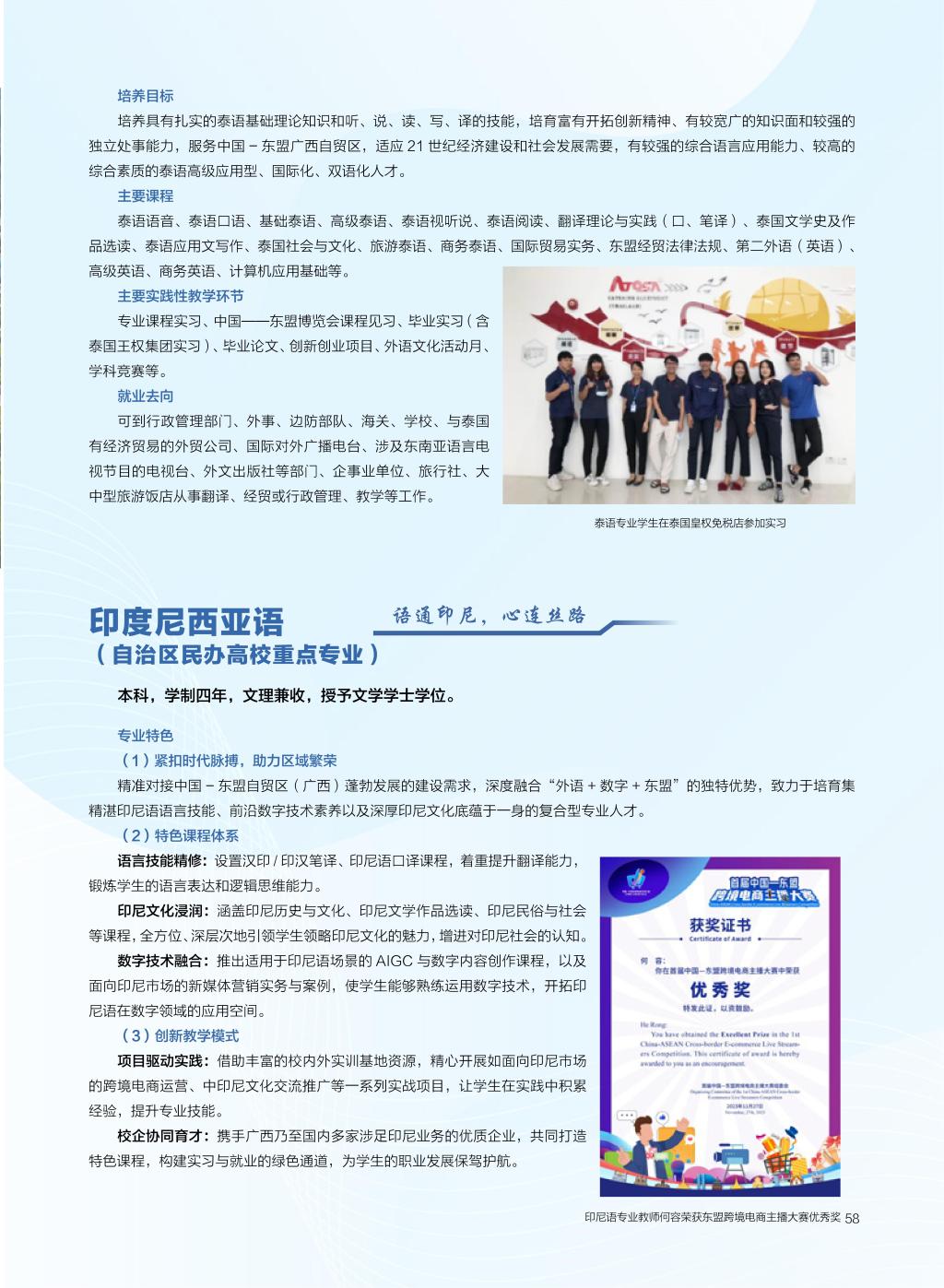 廣西民族大學相思湖學院－2025年招生簡章