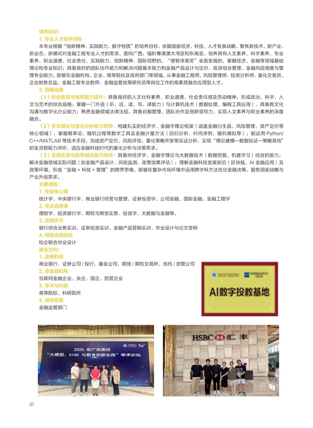 廣西民族大學相思湖學院－2025年招生簡章