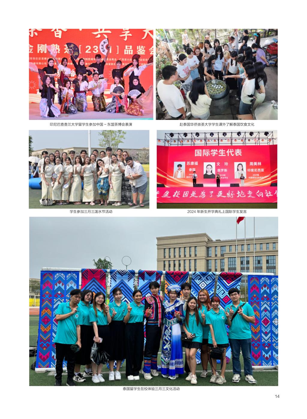 廣西民族大學相思湖學院－2025年招生簡章