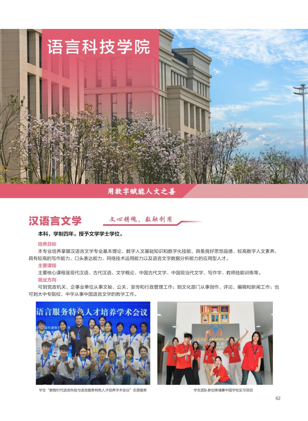 廣西民族大學相思湖學院－2025年招生簡章