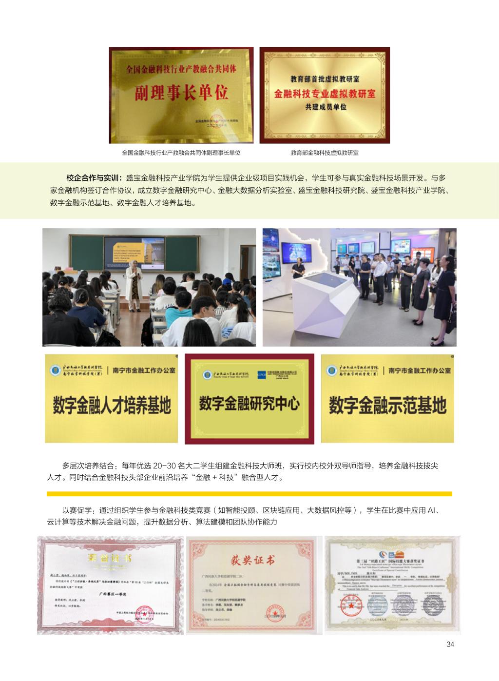 廣西民族大學相思湖學院－2025年招生簡章