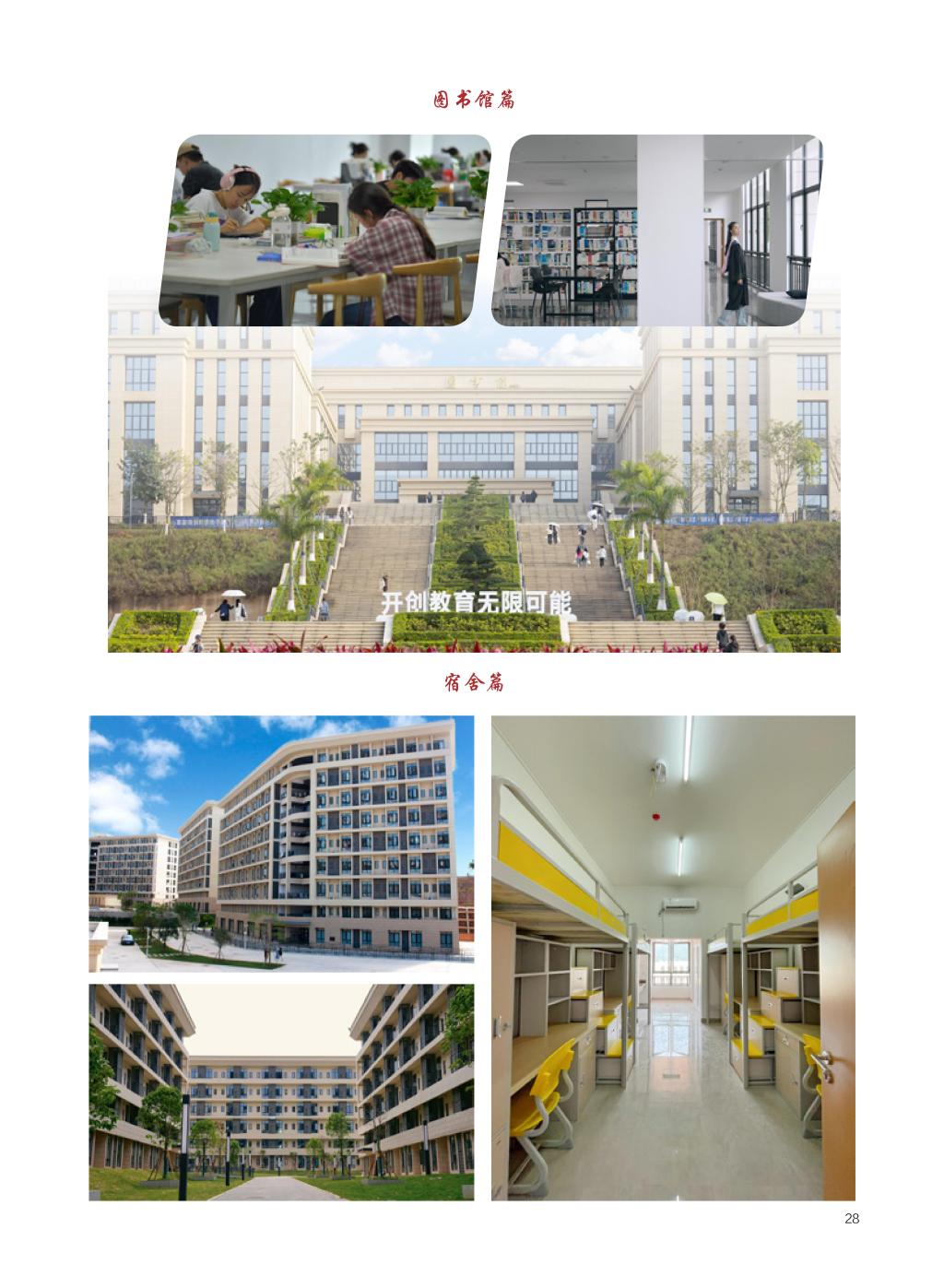 廣西民族大學相思湖學院－2025年招生簡章