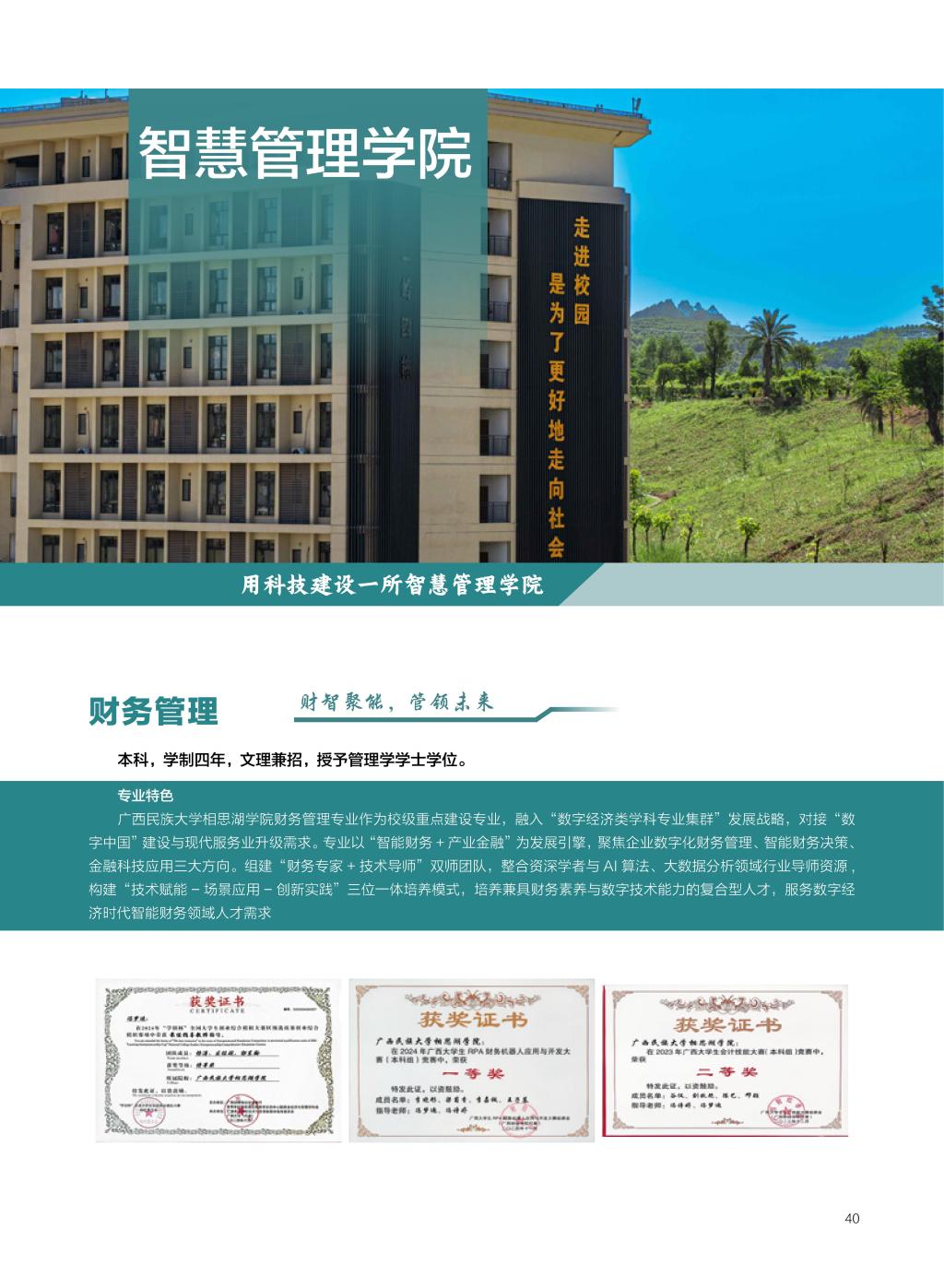 廣西民族大學相思湖學院－2025年招生簡章