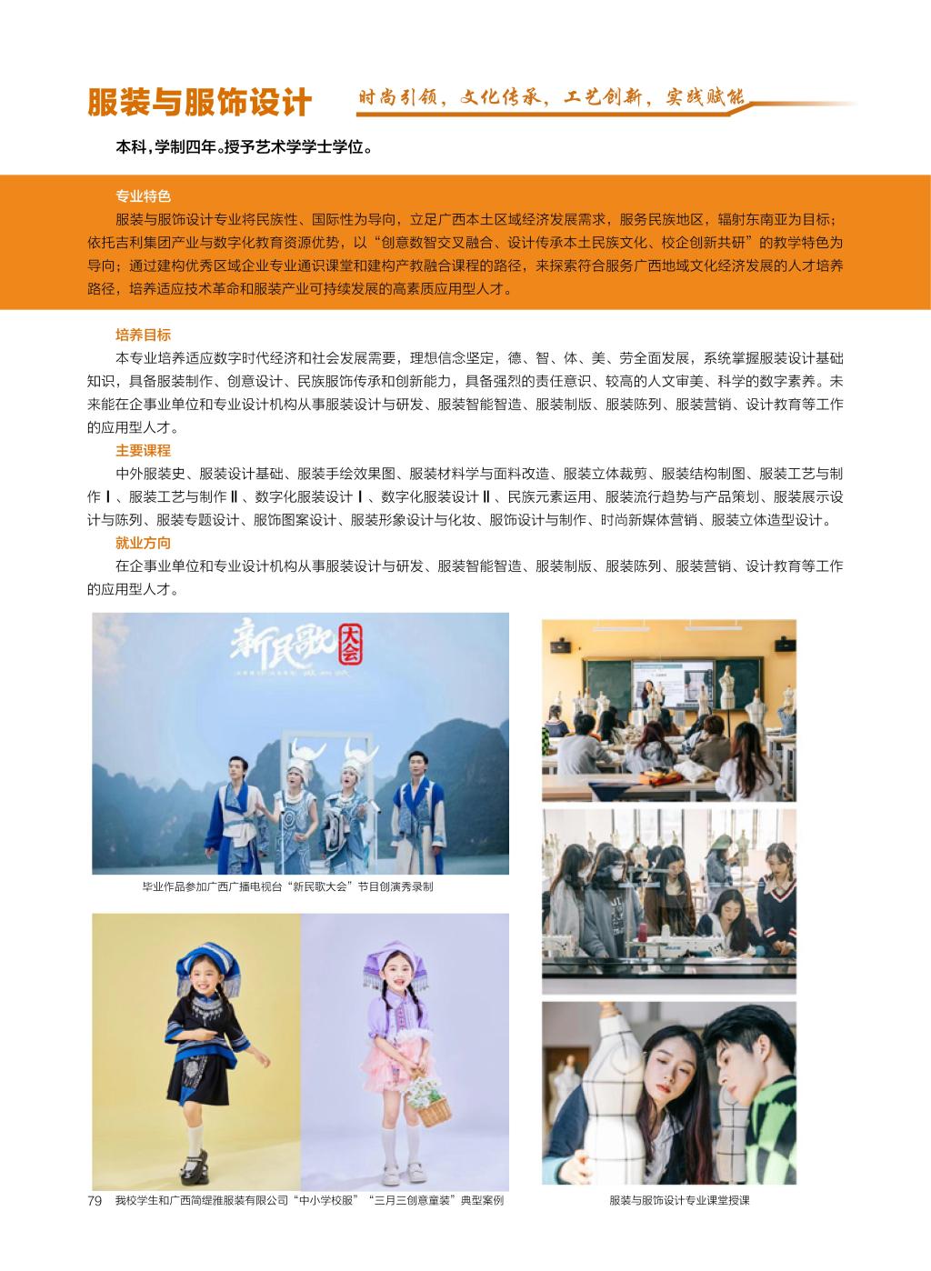 廣西民族大學相思湖學院－2025年招生簡章