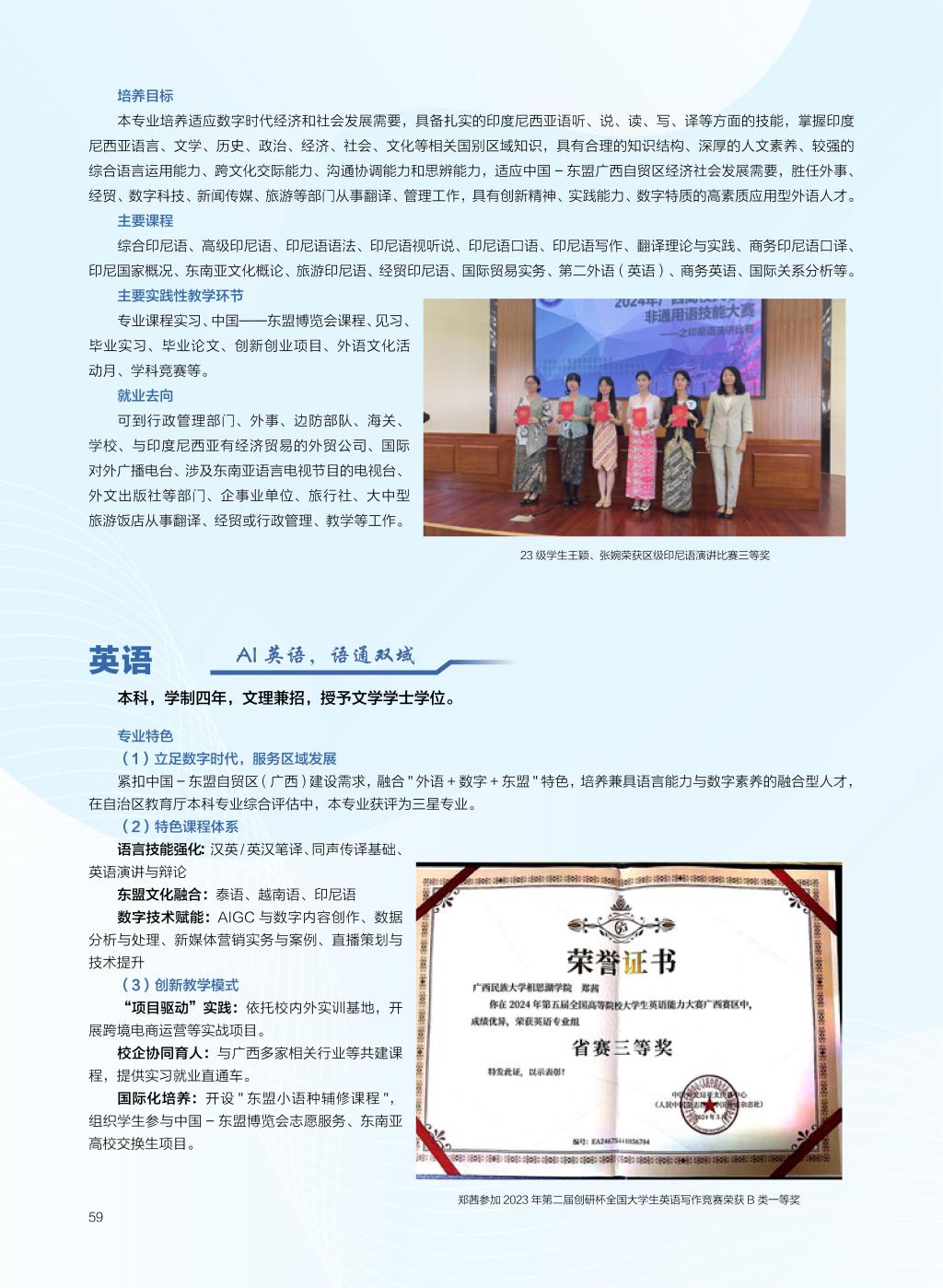 廣西民族大學相思湖學院－2025年招生簡章