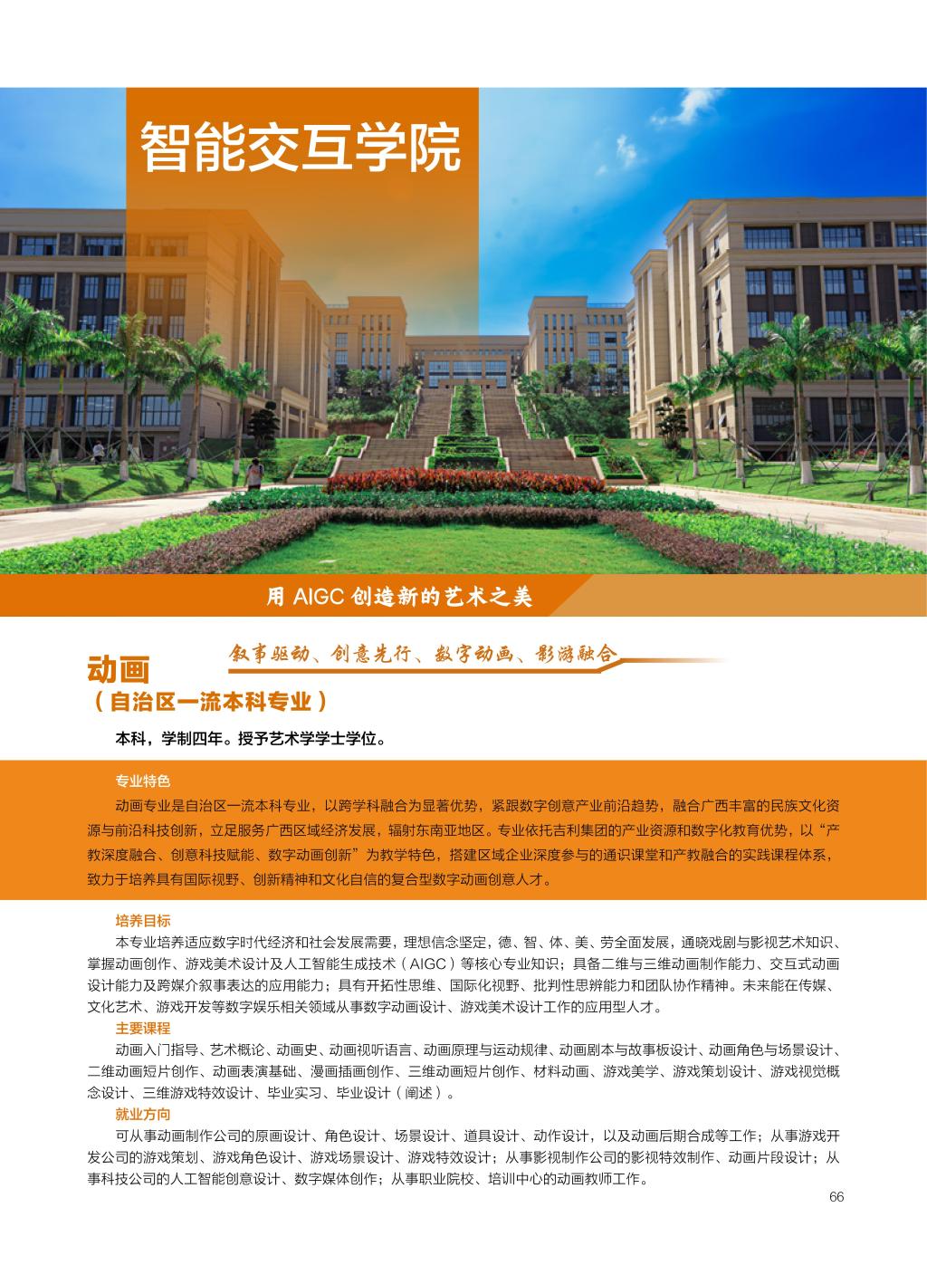 廣西民族大學相思湖學院－2025年招生簡章