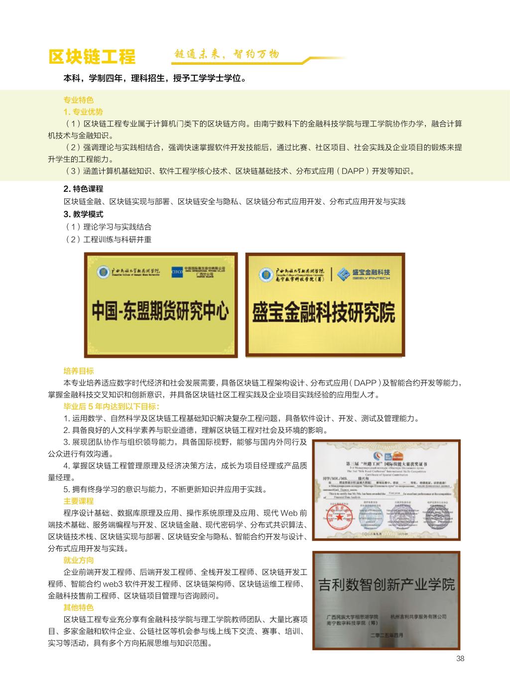 廣西民族大學相思湖學院－2025年招生簡章