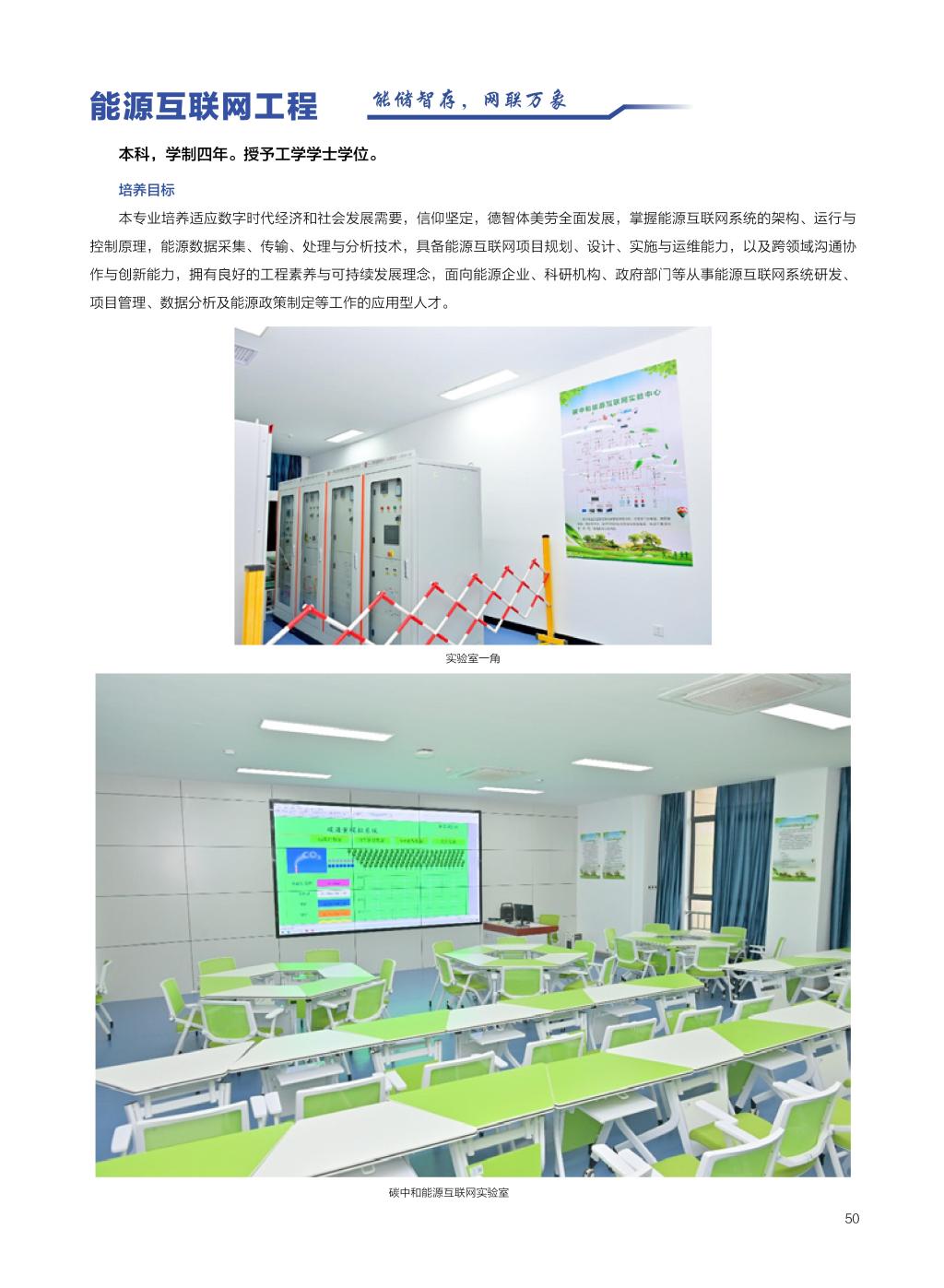 廣西民族大學相思湖學院－2025年招生簡章