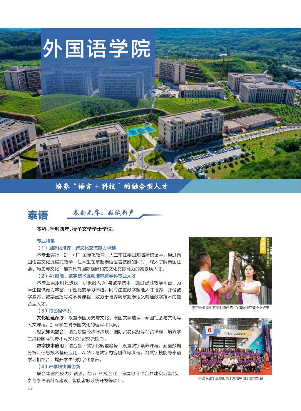 廣西民族大學相思湖學院－2025年招生簡章