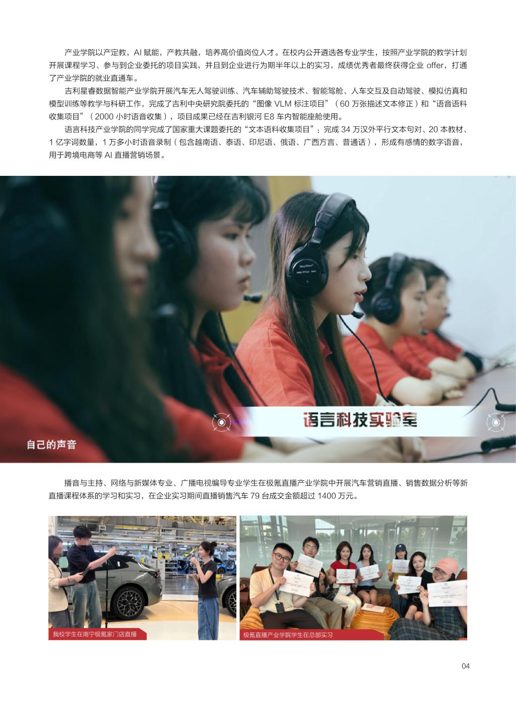 廣西民族大學相思湖學院－2025年招生簡章