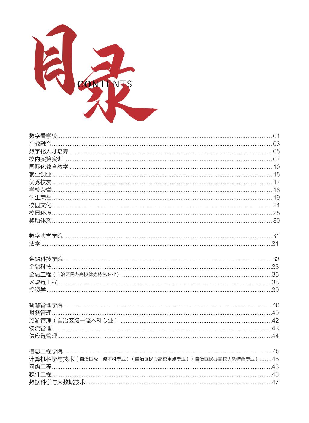 廣西民族大學相思湖學院－2025年招生簡章