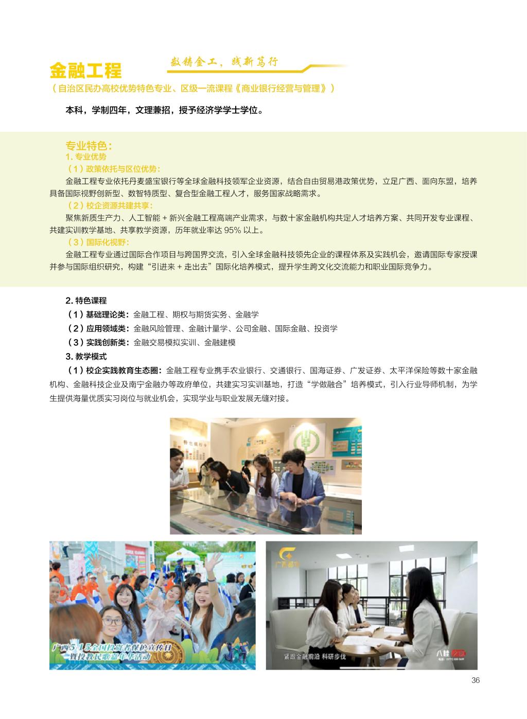 廣西民族大學相思湖學院－2025年招生簡章