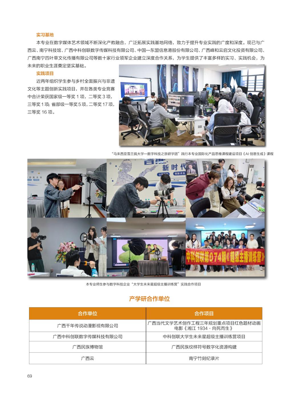 廣西民族大學相思湖學院－2025年招生簡章