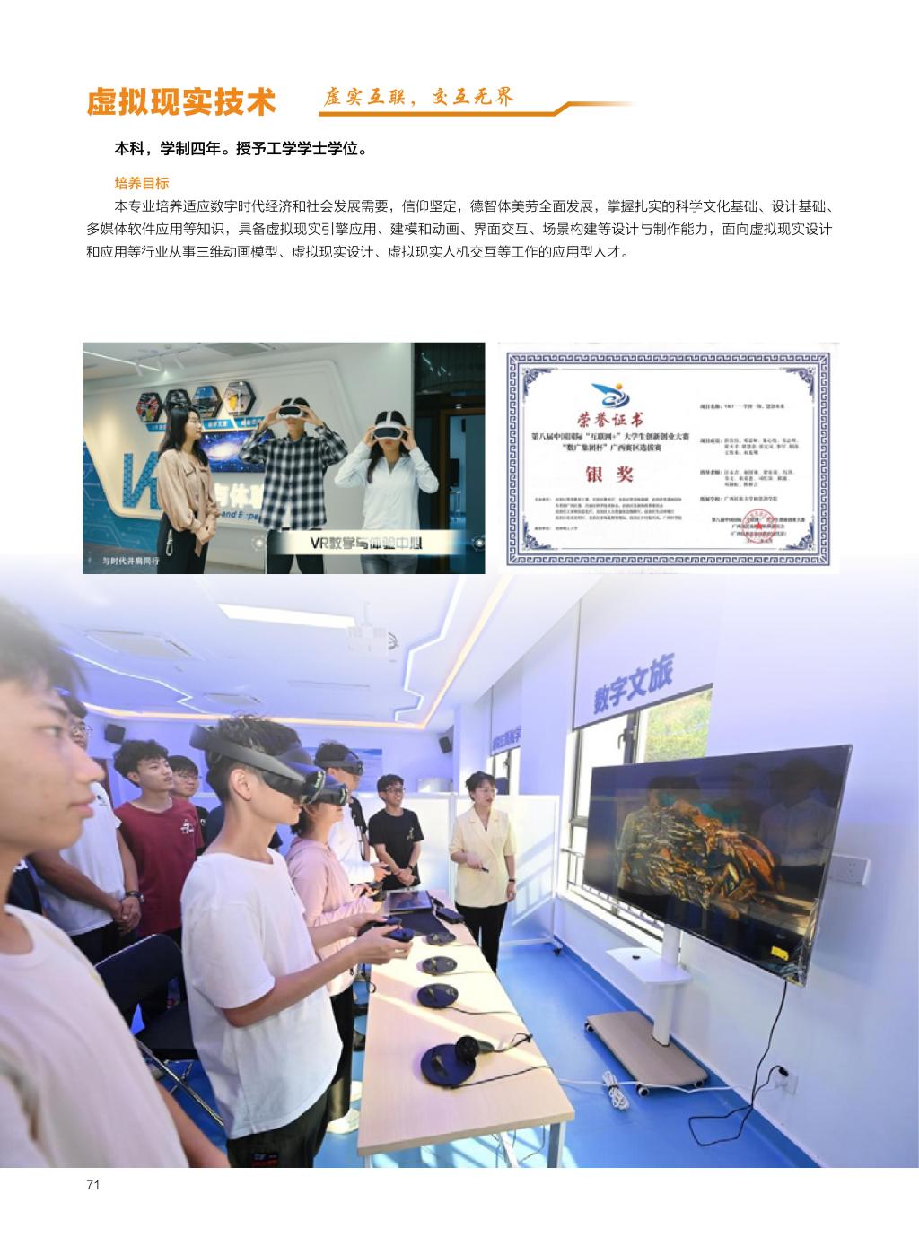 廣西民族大學相思湖學院－2025年招生簡章
