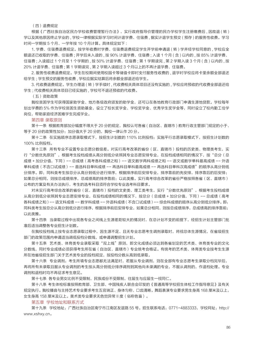 廣西民族大學相思湖學院－2025年招生簡章