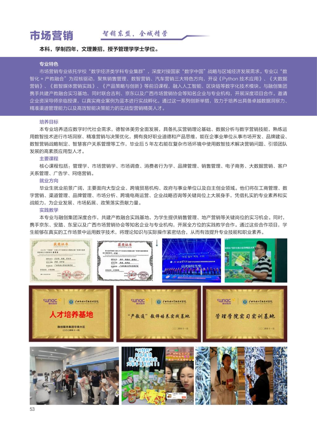 廣西民族大學相思湖學院－2025年招生簡章