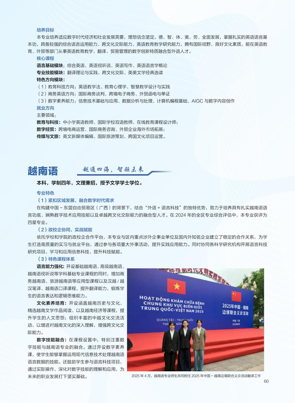 廣西民族大學相思湖學院－2025年招生簡章