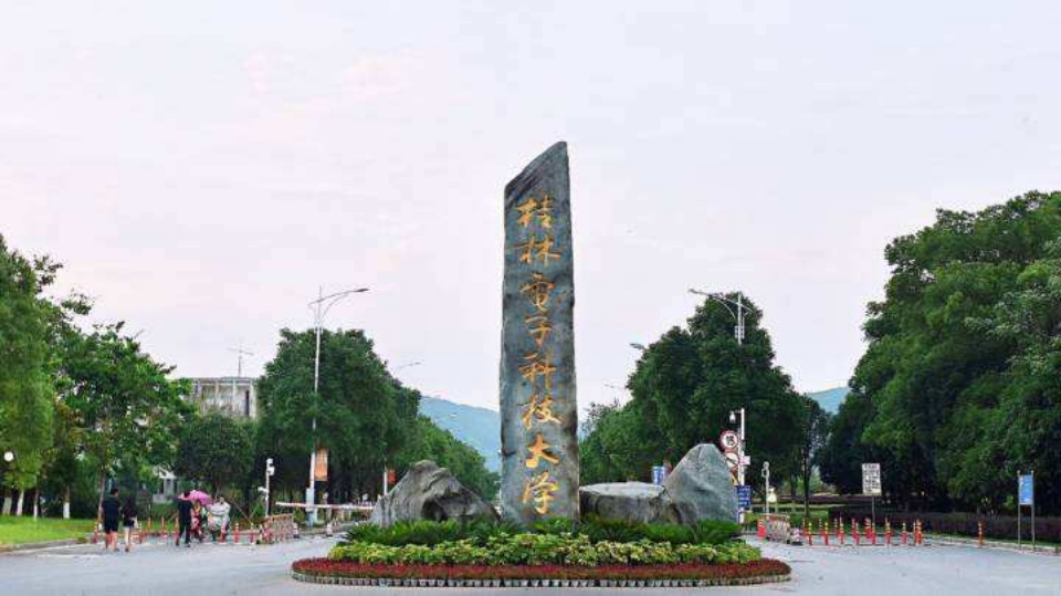 桂林電子科技大學(xué)